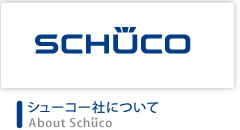 シューコー社について