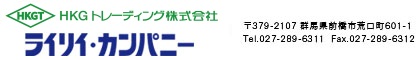 HKGトレーディング株式会社