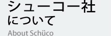 シューコー社について